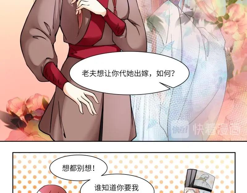 冒牌太子妃 - 第2話 - 3