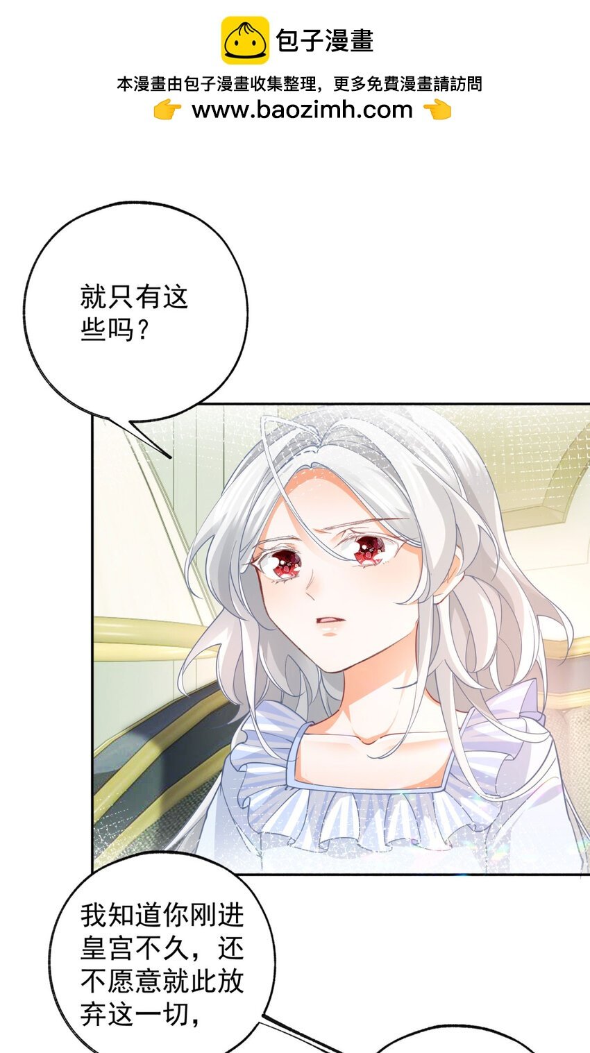 某天成爲祭品公主 - 第159話 你的母親雪蕾娜 - 2