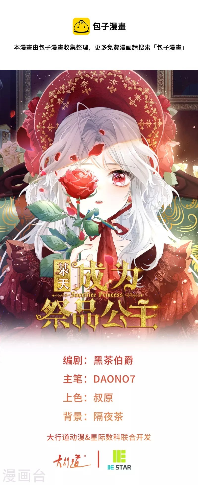 某天成爲祭品公主 - 第44話 父子之爭 - 1
