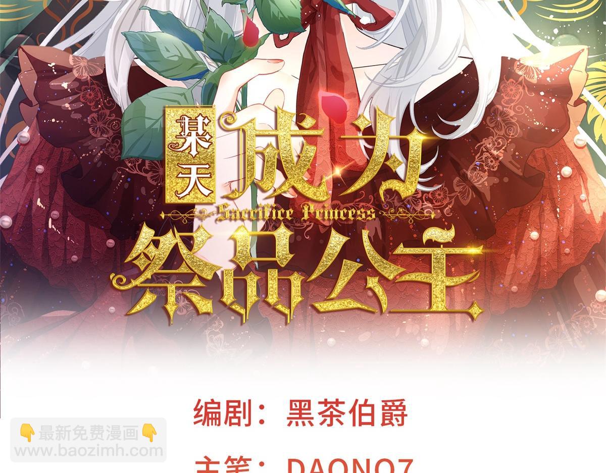 某天成爲祭品公主 - 第6話 化貓爲書(1/2) - 2