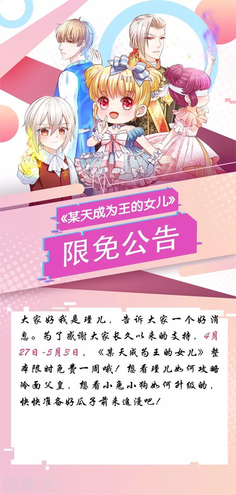 某天成爲王的女兒 - 限免公告 - 1