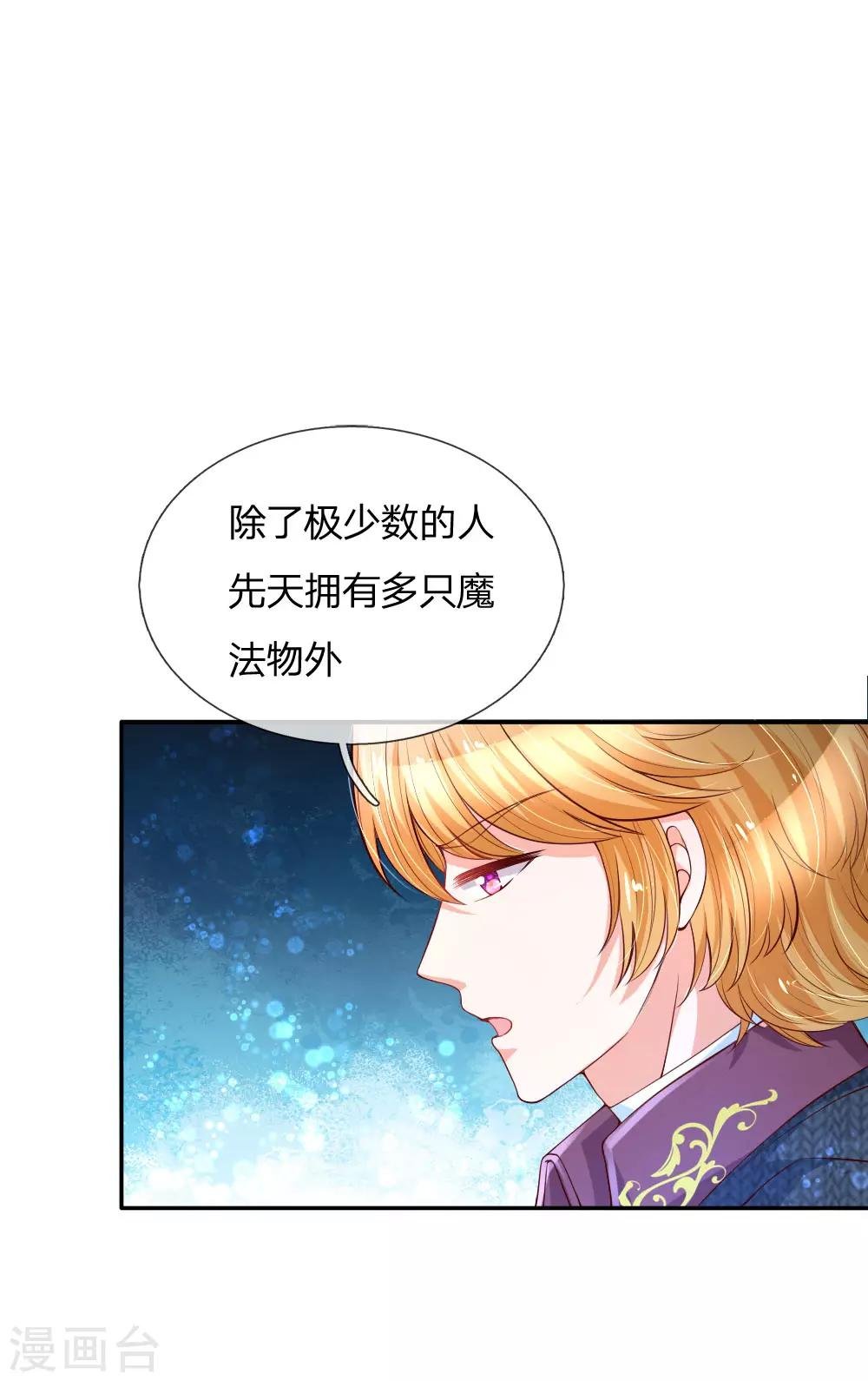 某天成爲王的女兒 - 第133話 灼空王子好帥鴨 - 1