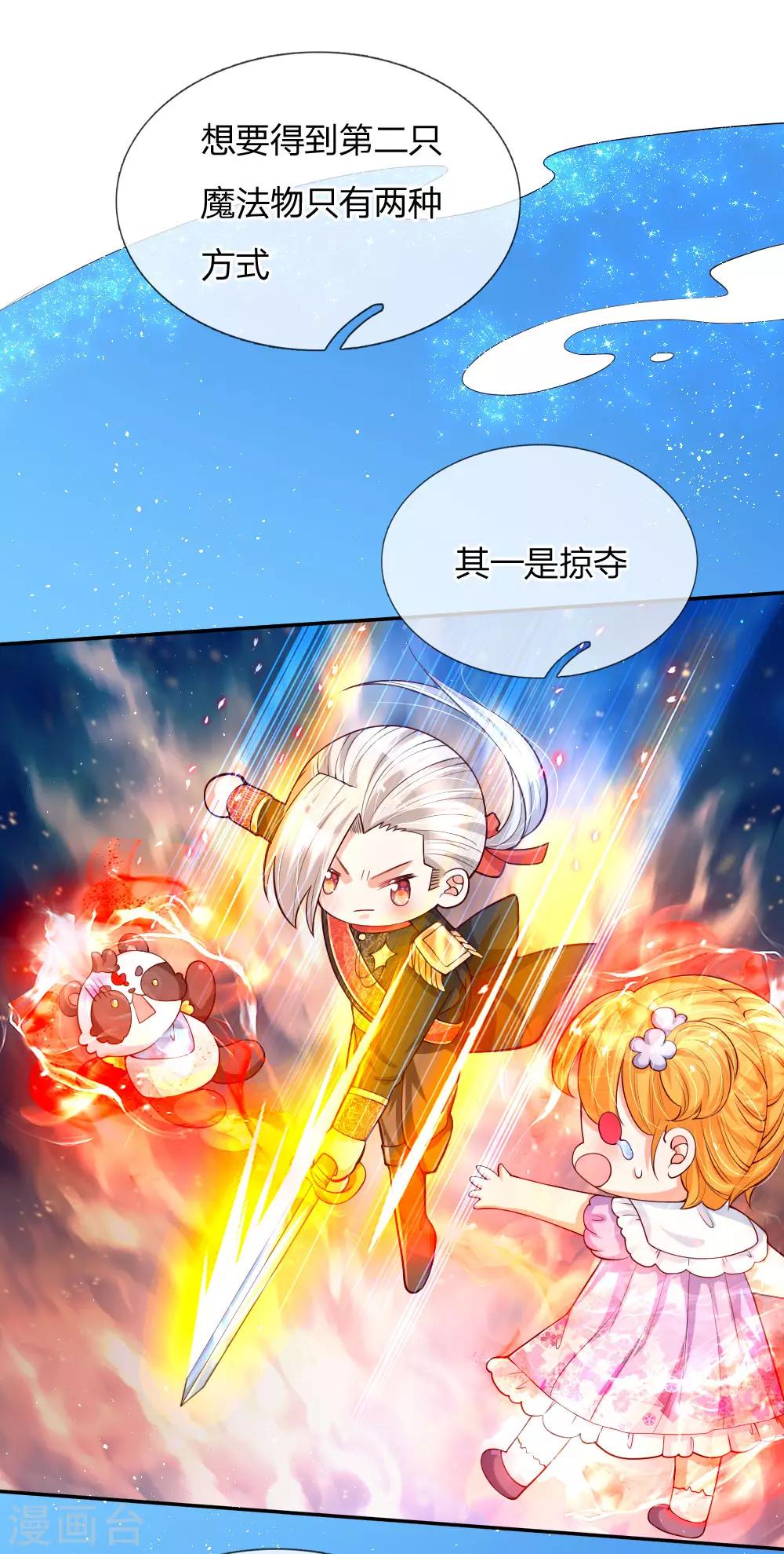 某天成爲王的女兒 - 第133話 灼空王子好帥鴨 - 2