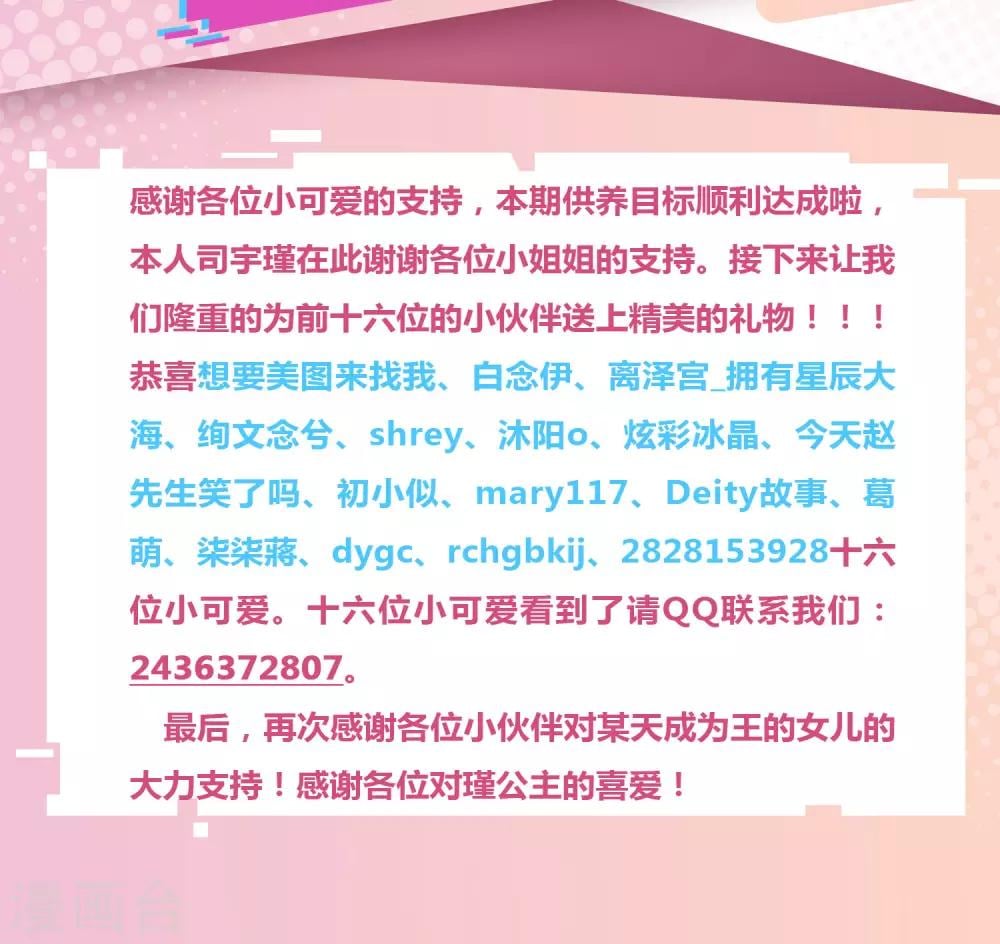 某天成爲王的女兒 - 暑期打call中獎通知 - 1
