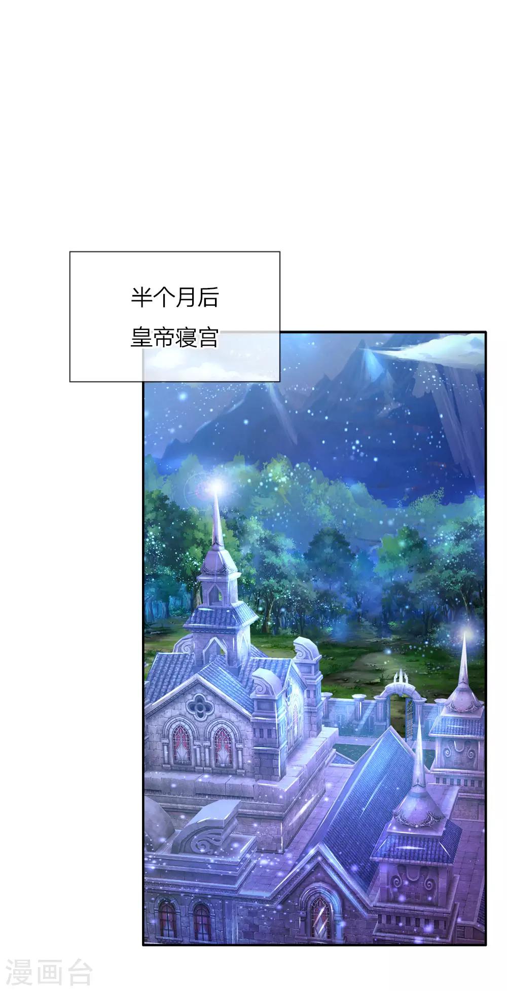 某天成爲王的女兒 - 第79話 雪兒和司宇烈獄的初遇 - 1
