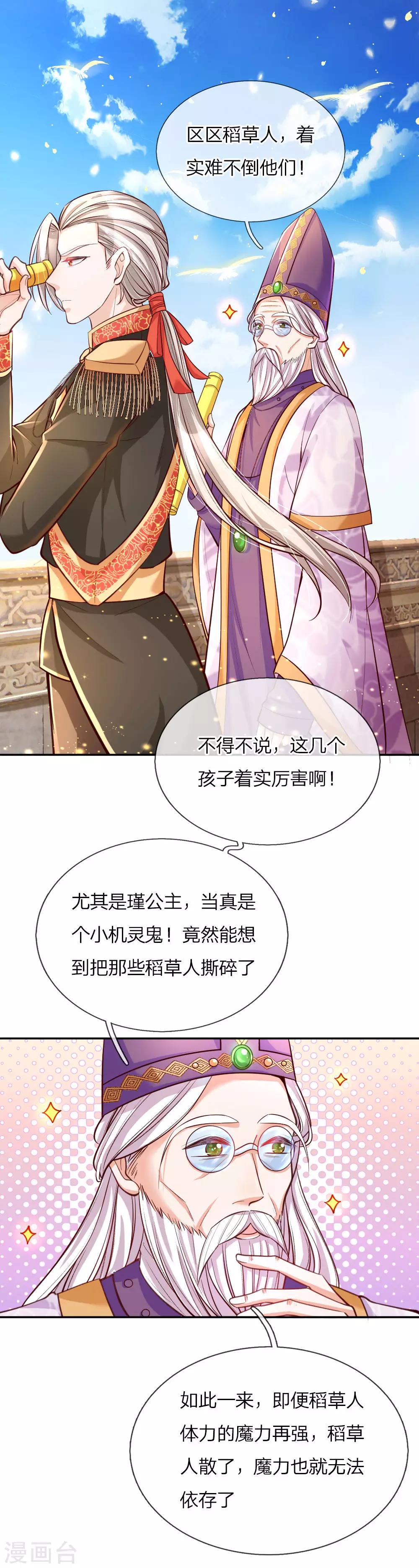 某天成爲王的女兒 - 第87話 我覺得瑾妹妹很可愛 - 2