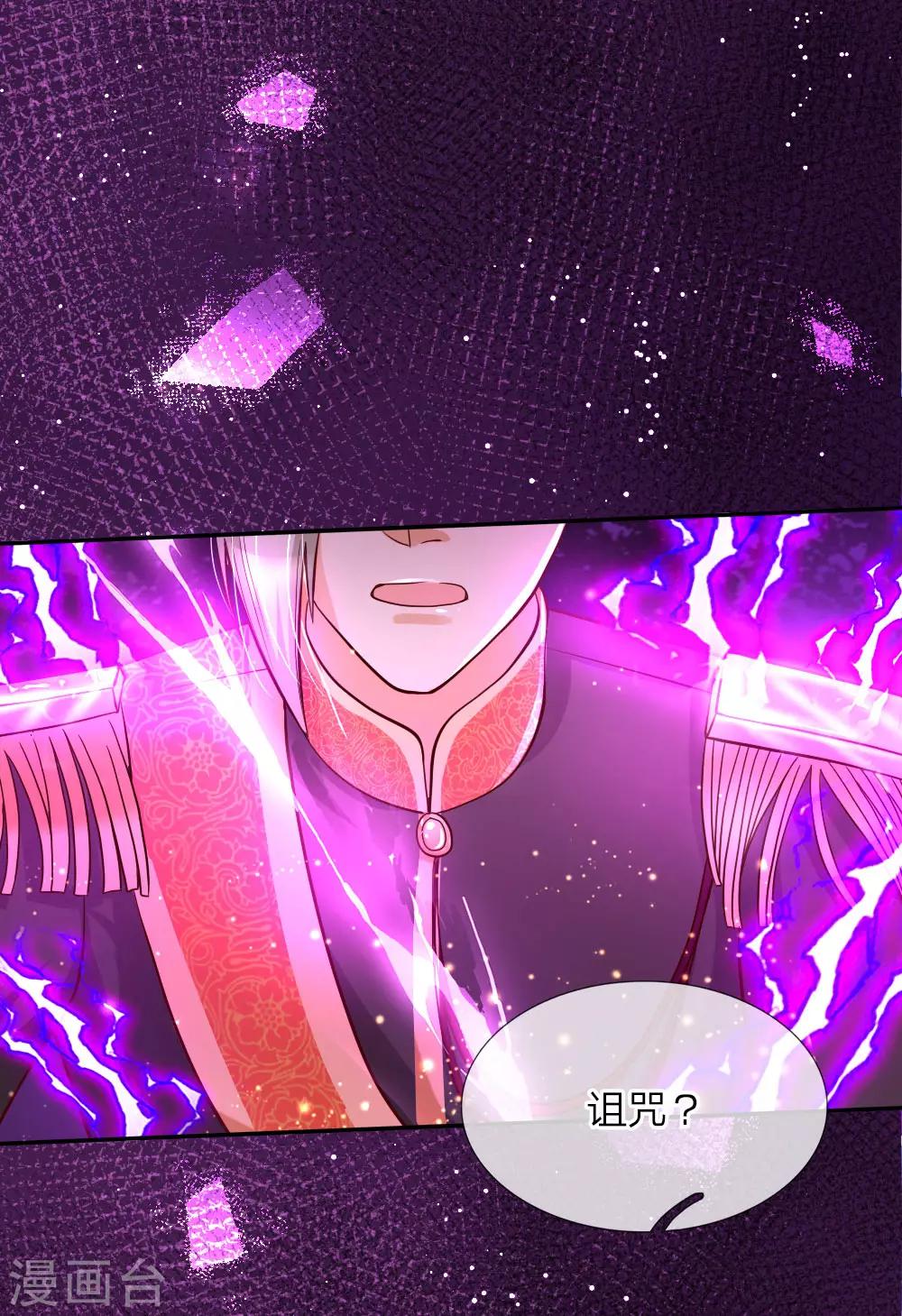 某天成爲王的女兒 - 第93話 父皇，是瑾兒啊 - 1
