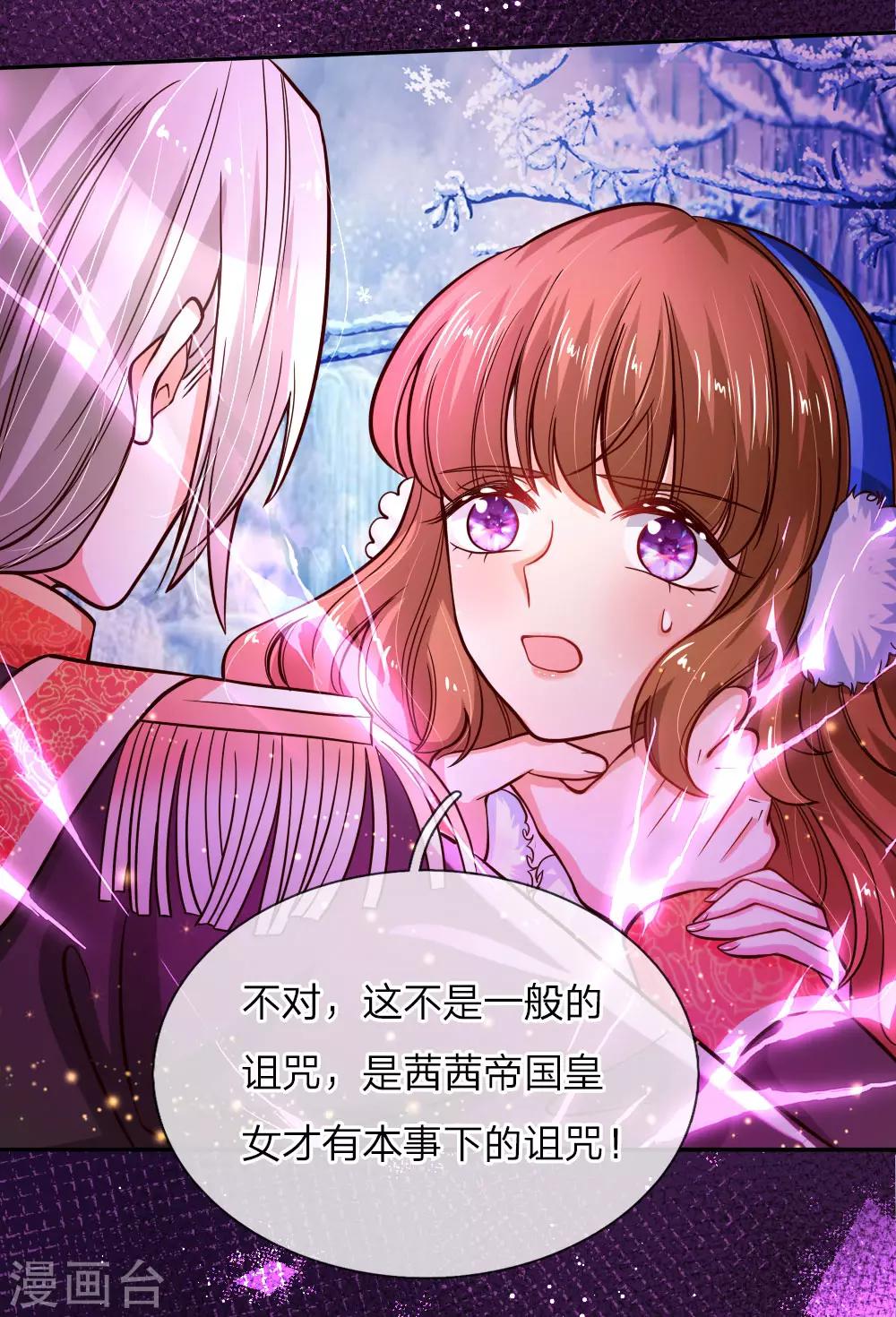 某天成爲王的女兒 - 第93話 父皇，是瑾兒啊 - 2
