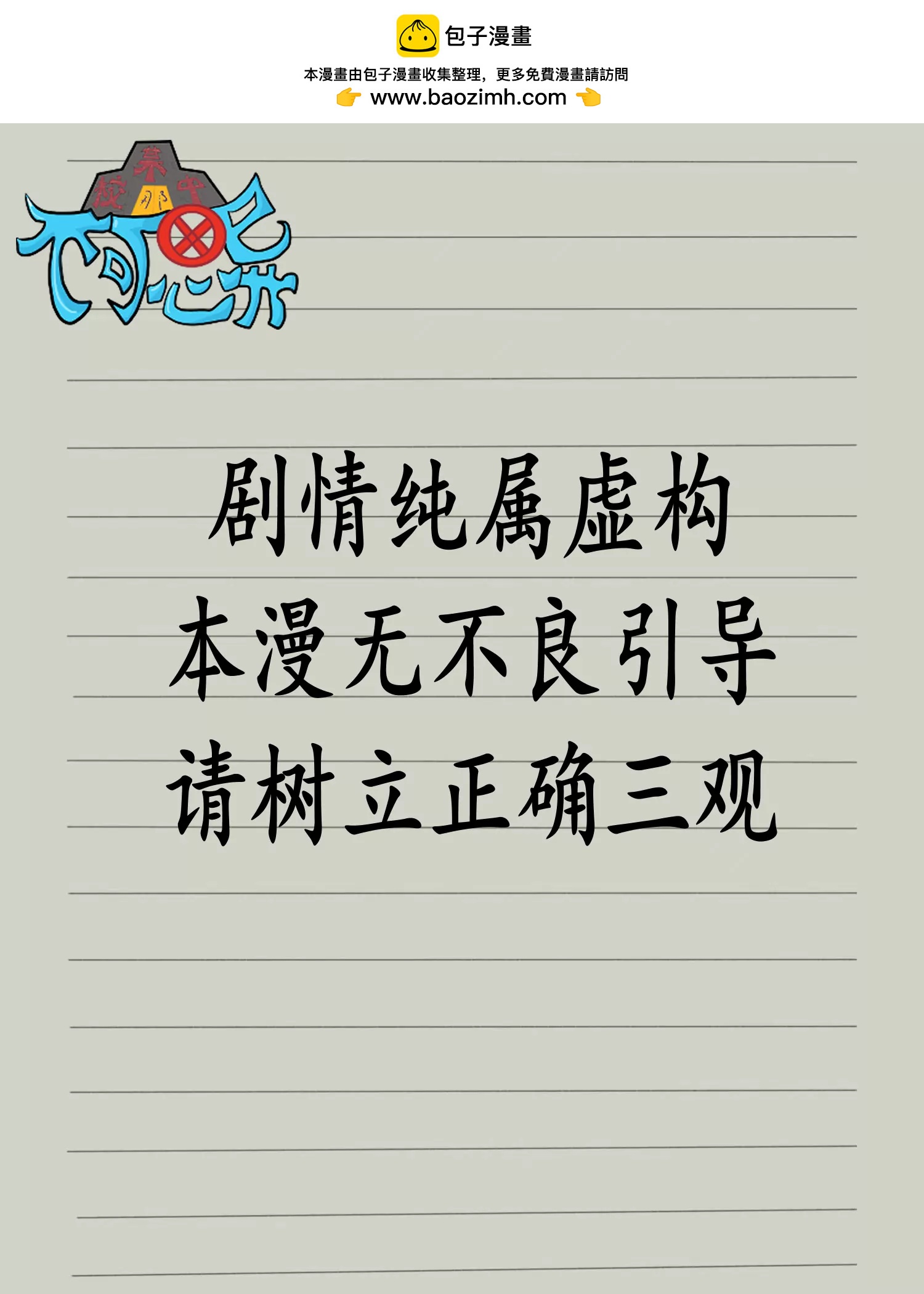 某校中那不可思異 - 真相 - 2