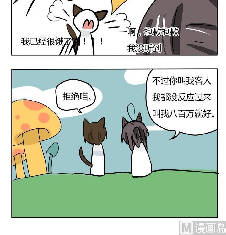 魔王八百萬 - 第150話 魔王夢遊仙境 4 - 1