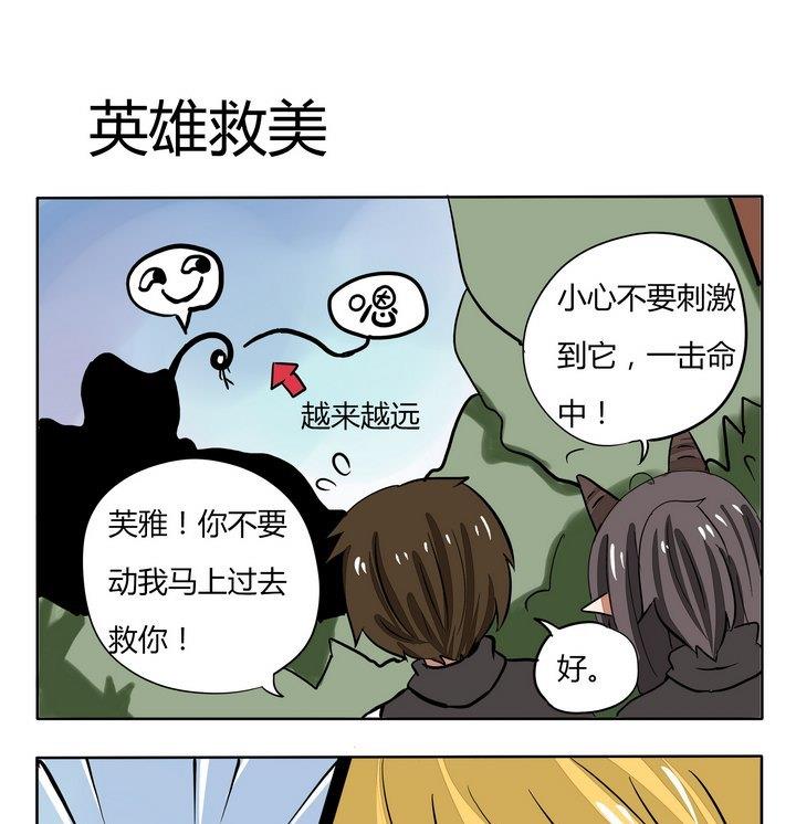 魔王八百萬 - 第222話 英雄救美 - 1