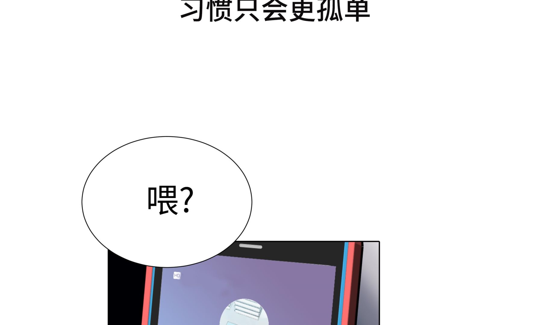 魔王的陰差 - 第60話 習慣只會更孤單(1/2) - 4