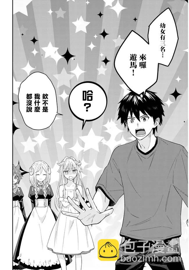 魔王建造地下城轉生到異世界建造人外孃的專屬樂園吧 - 第42話 - 2