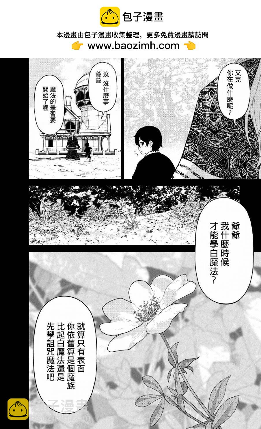 魔王軍最強的魔術師 - 第9話 - 2