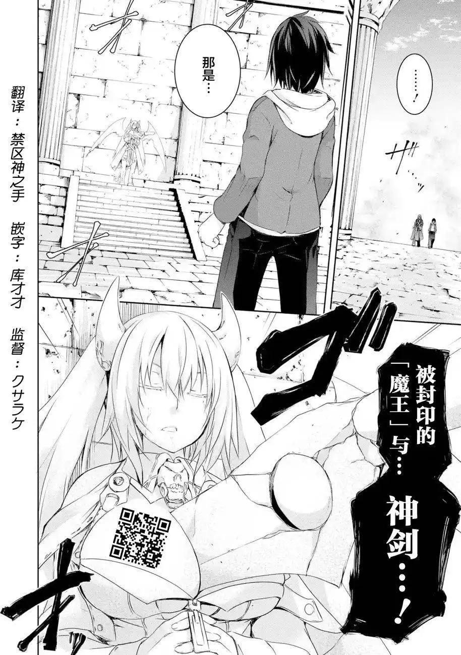 魔王與我的叛逆記 - 第1.4回 - 1