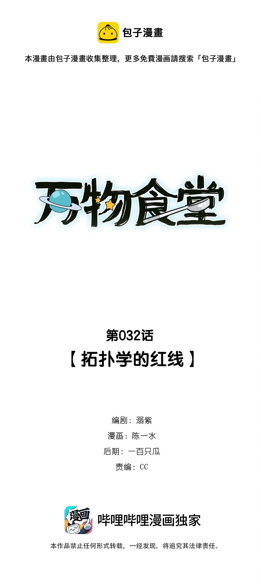 萬物食堂 - 第32話 拓撲學的紅線 - 1