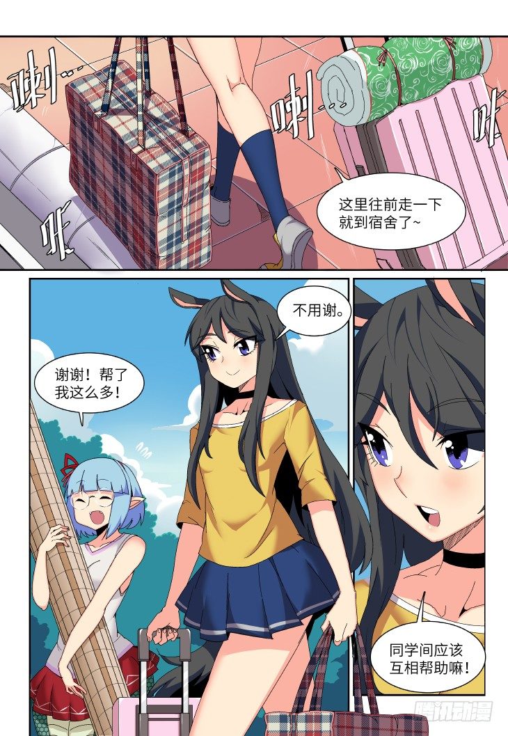 魔物職業學院 - 第3課.午時已到（上） - 2