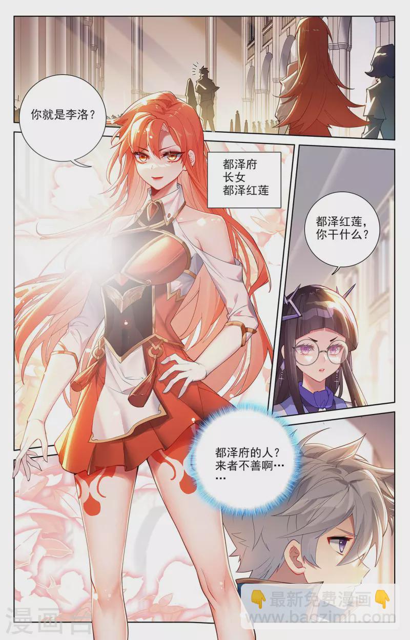 萬相之王 - 第62話 紅蓮做小 - 2