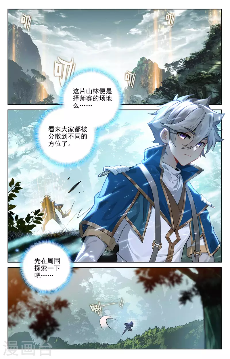 萬相之王 - 第64話 沈金霄 - 2