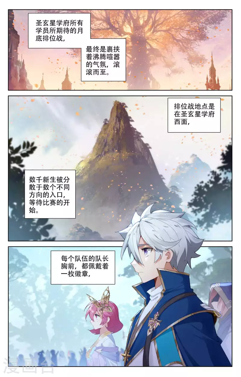 萬相之王 - 第94話 排位開啓 - 2