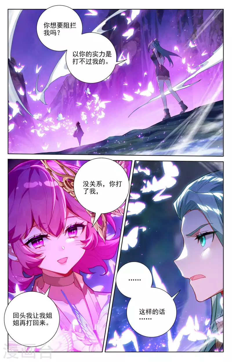 萬相之王 - 第102話 相術配合 - 2