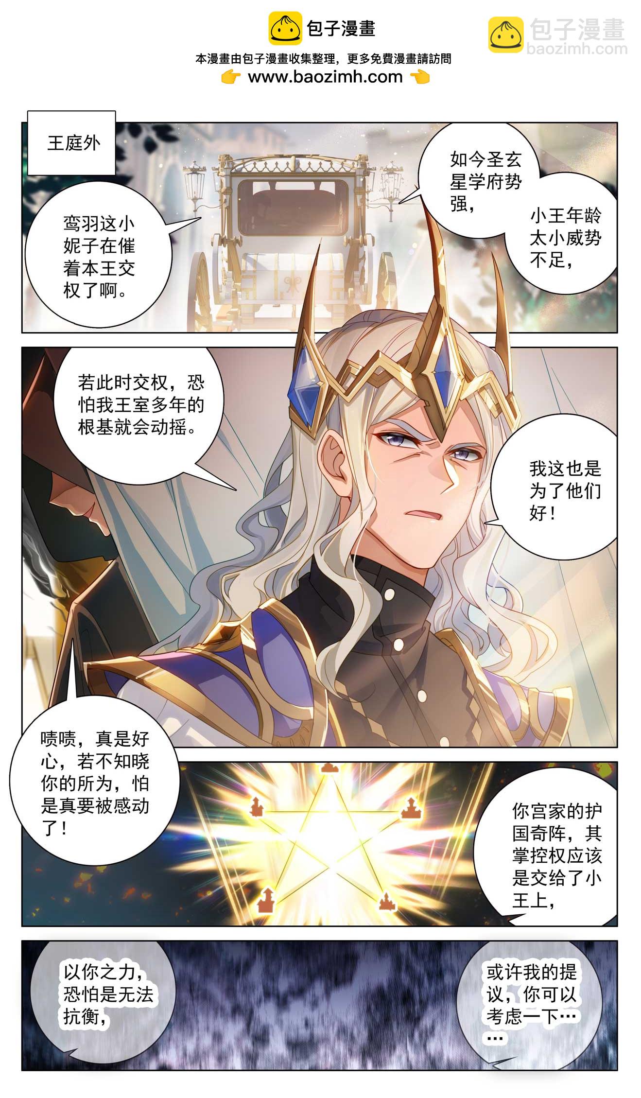 萬相之王 - 第184話 空間寶具 - 2