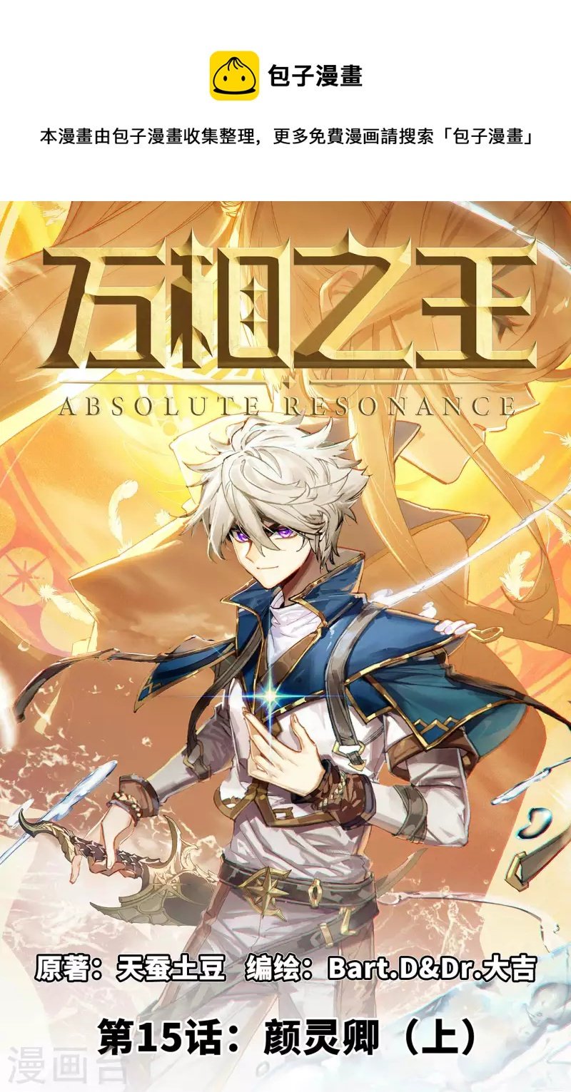 萬相之王 - 第15話上 顏靈卿 - 1