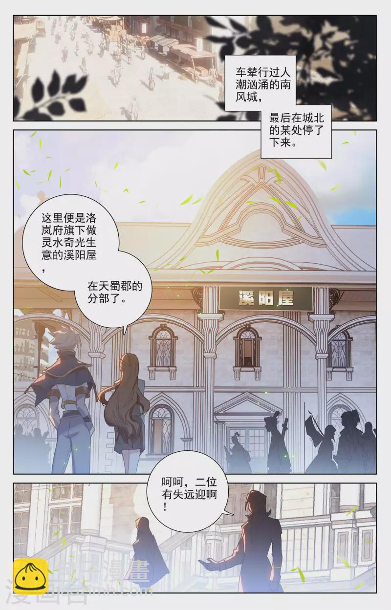 萬相之王 - 第15話上 顏靈卿 - 2
