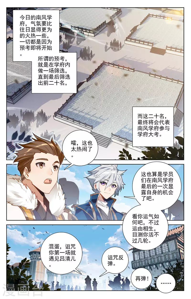 萬相之王 - 第16話上 煉製室 - 2