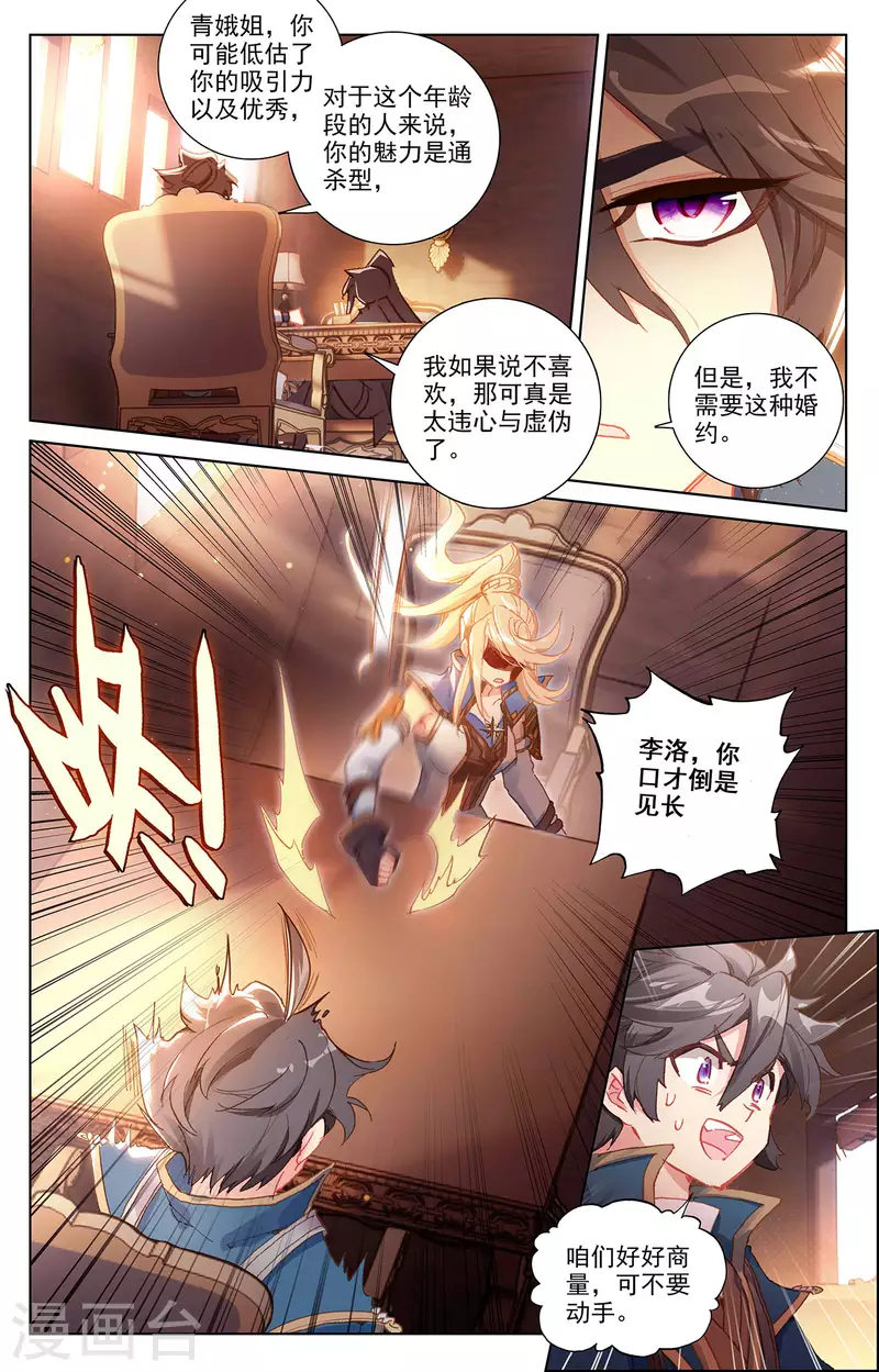 萬相之王 - 第3話上 金龍寶行 - 2