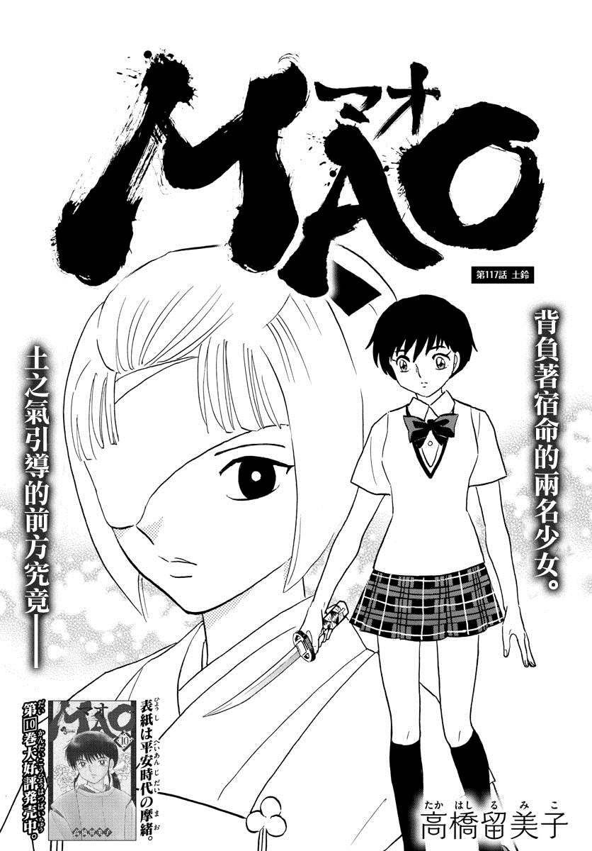 摩緒 - 第117話 土鈴 - 1