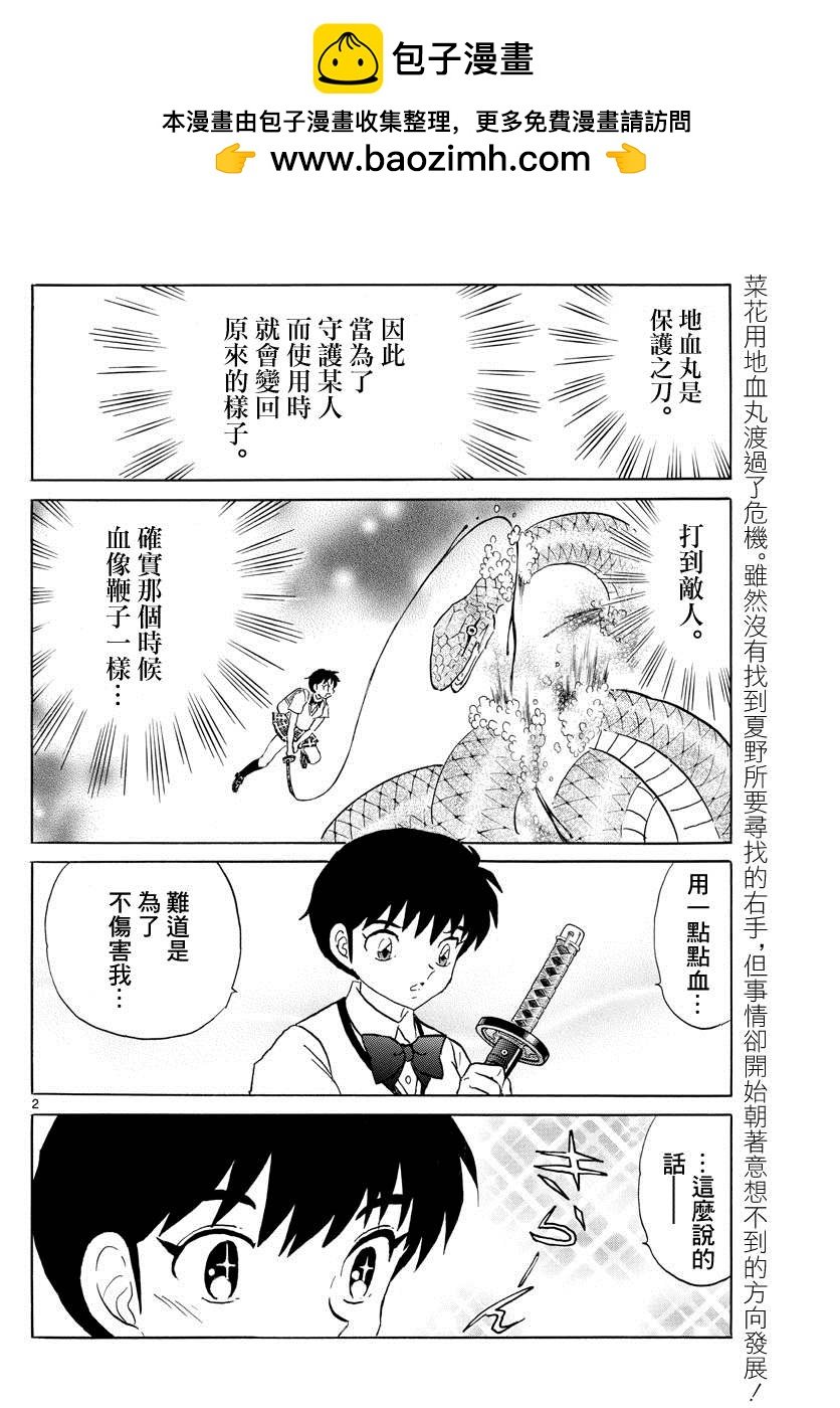 摩緒 - 第117話 土鈴 - 2