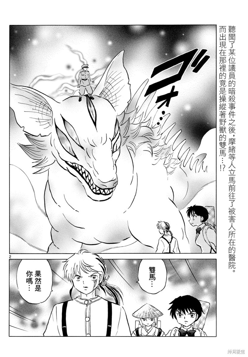 摩緒 - 第160話 - 2