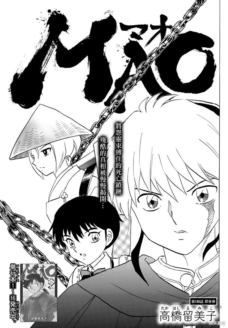 摩緒 - 第186話 - 1