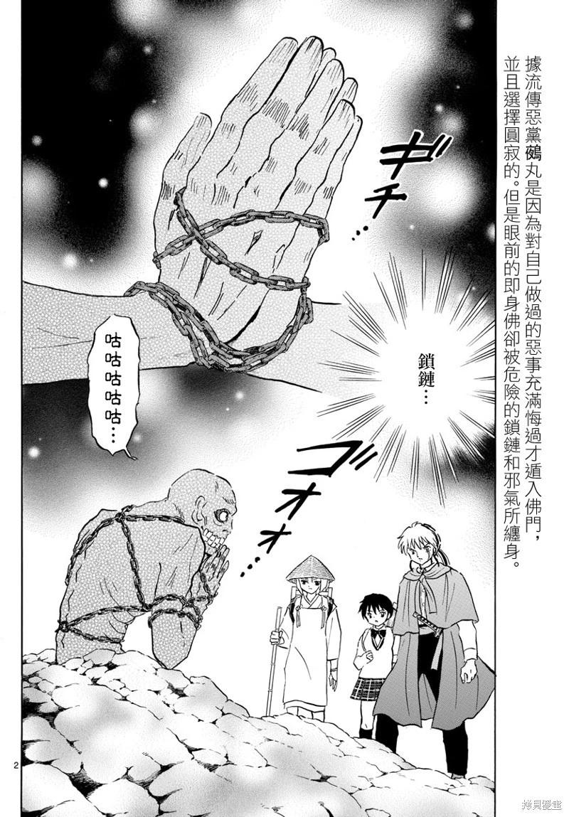 摩緒 - 第186話 - 2