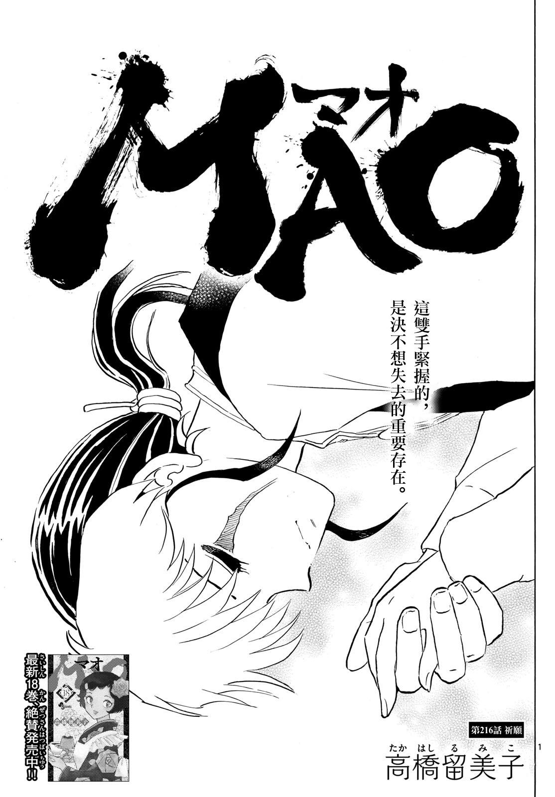 摩緒 - 第216話 - 1