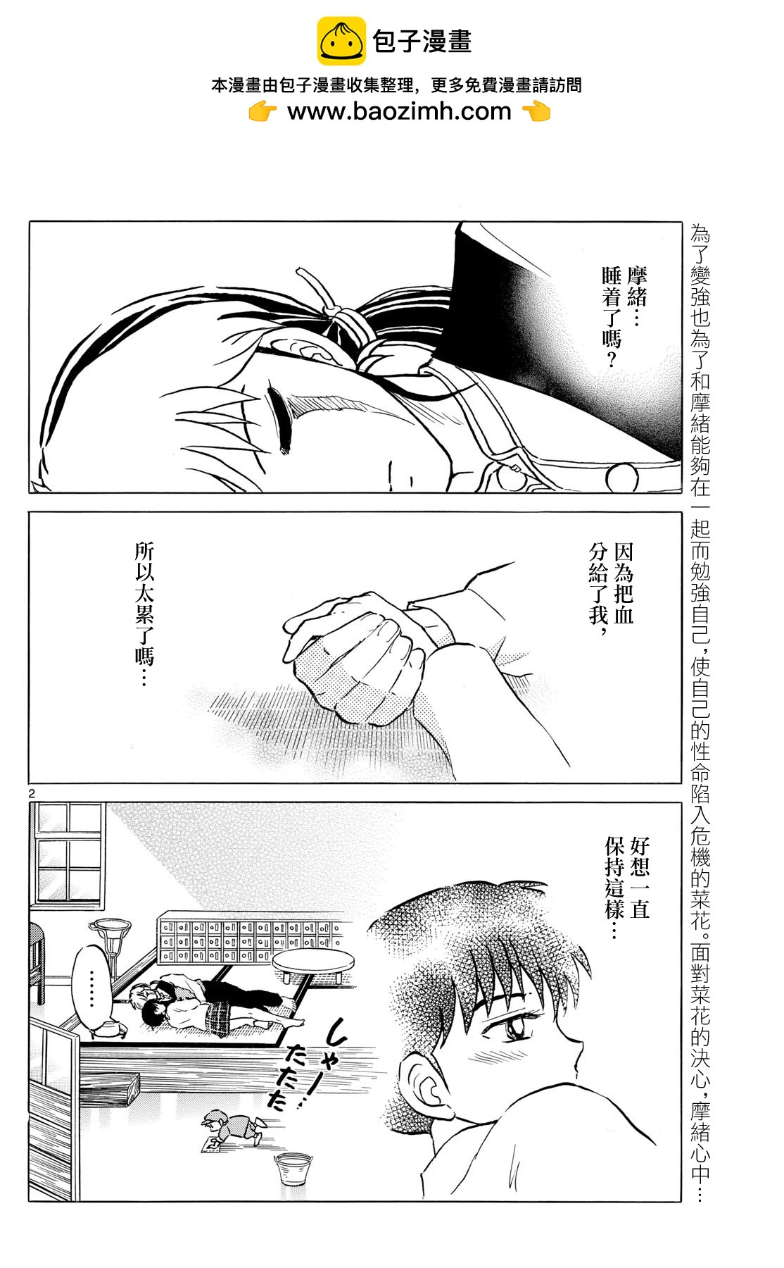 摩緒 - 第216話 - 2