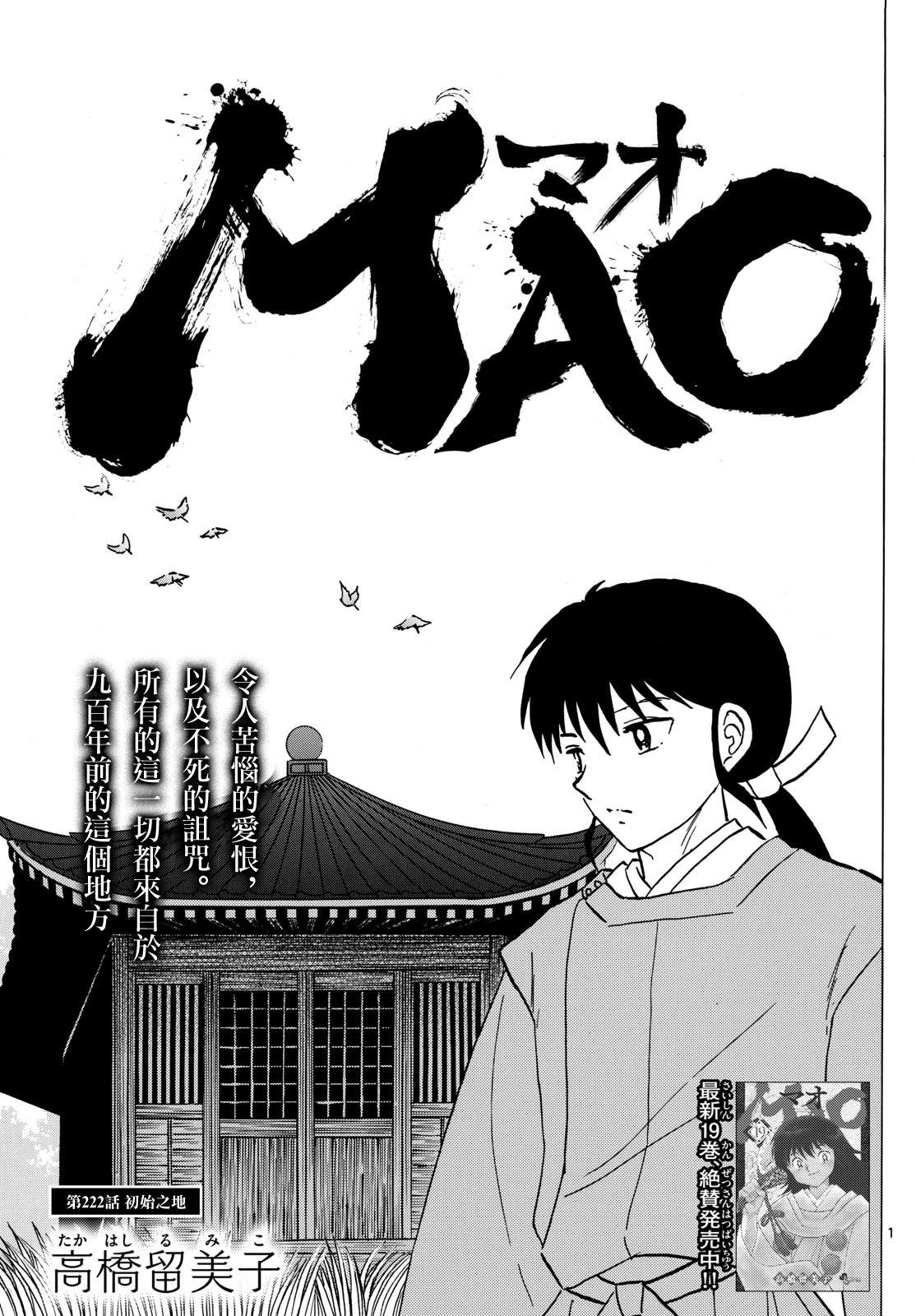 摩緒 - 第222話 - 1