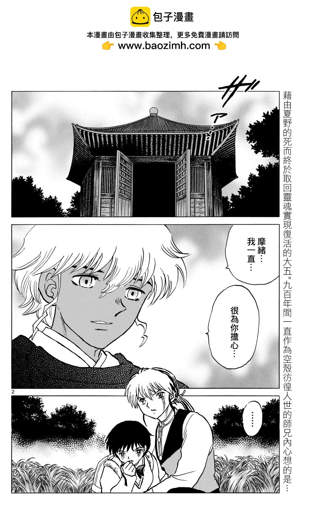 摩緒 - 第222話 - 2