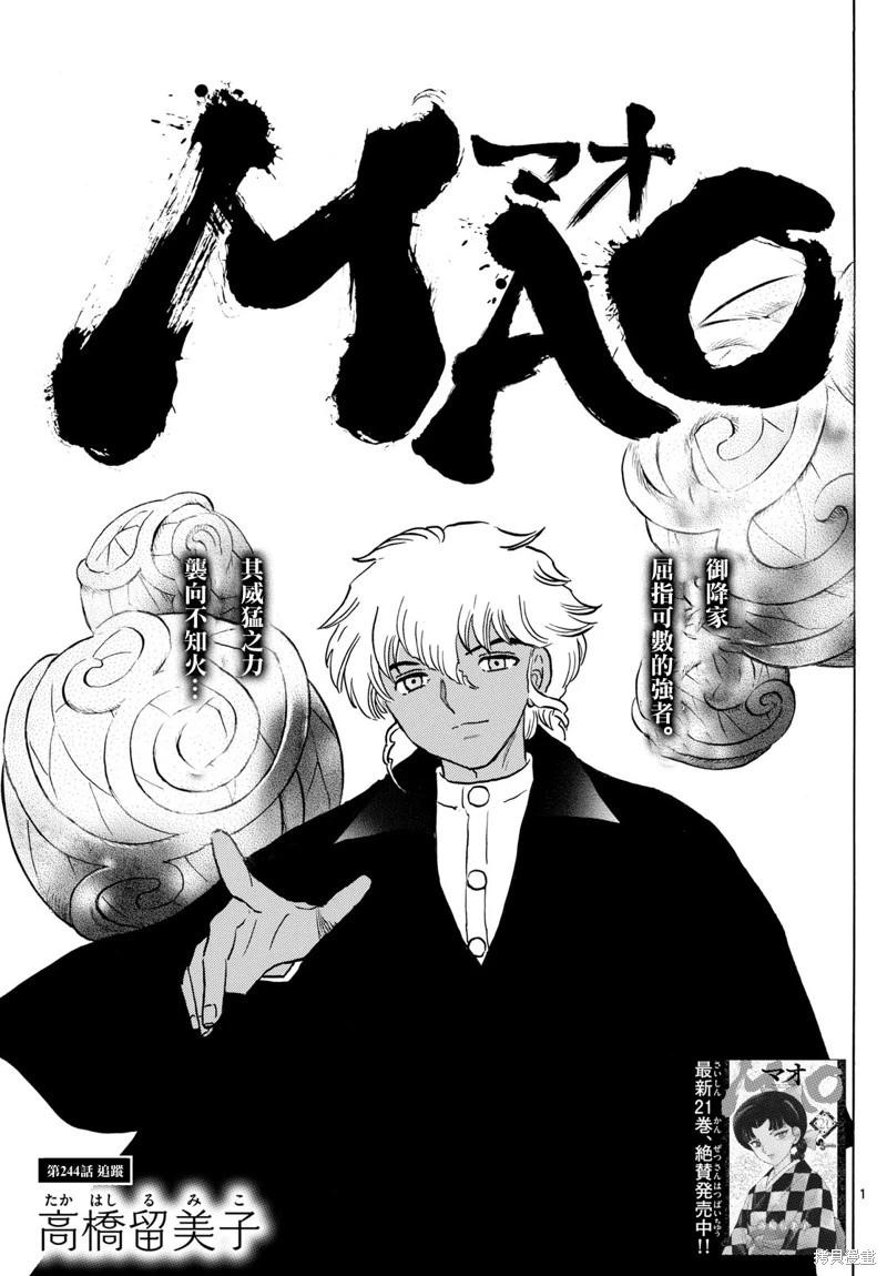 摩緒 - 第244話 - 1