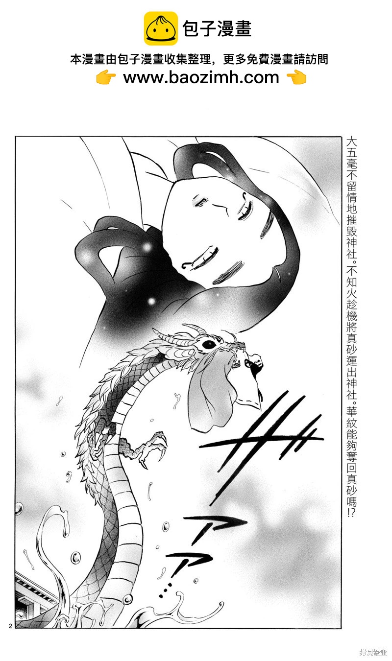 摩緒 - 第244話 - 2