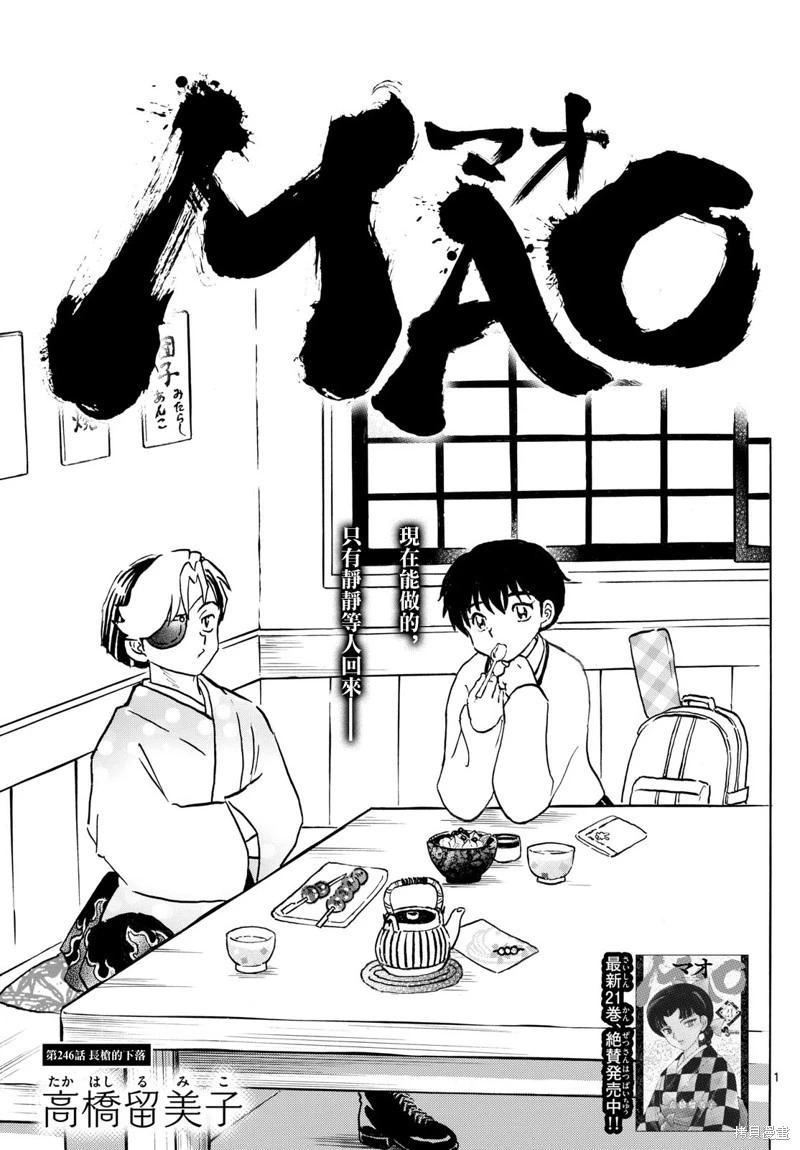 摩緒 - 第246話 - 1