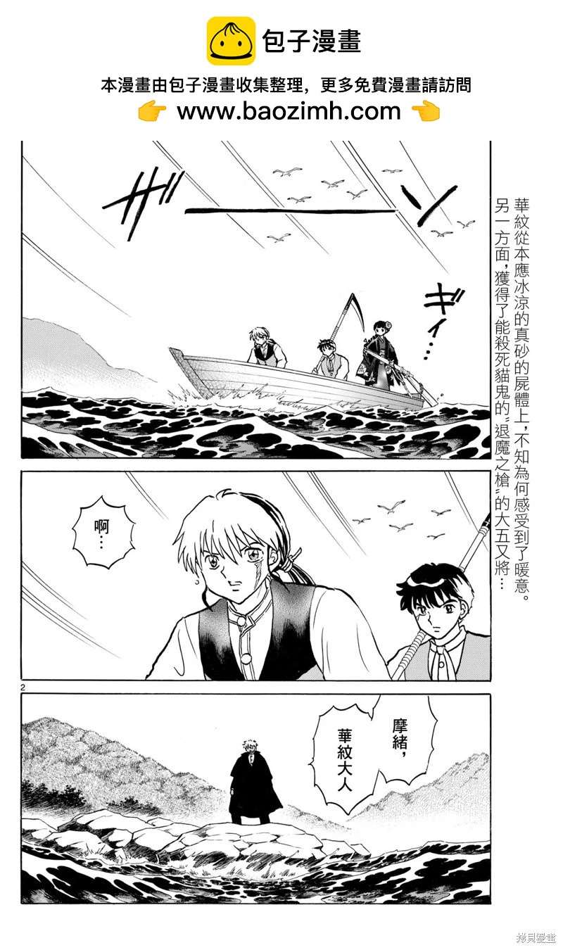 摩緒 - 第246話 - 2