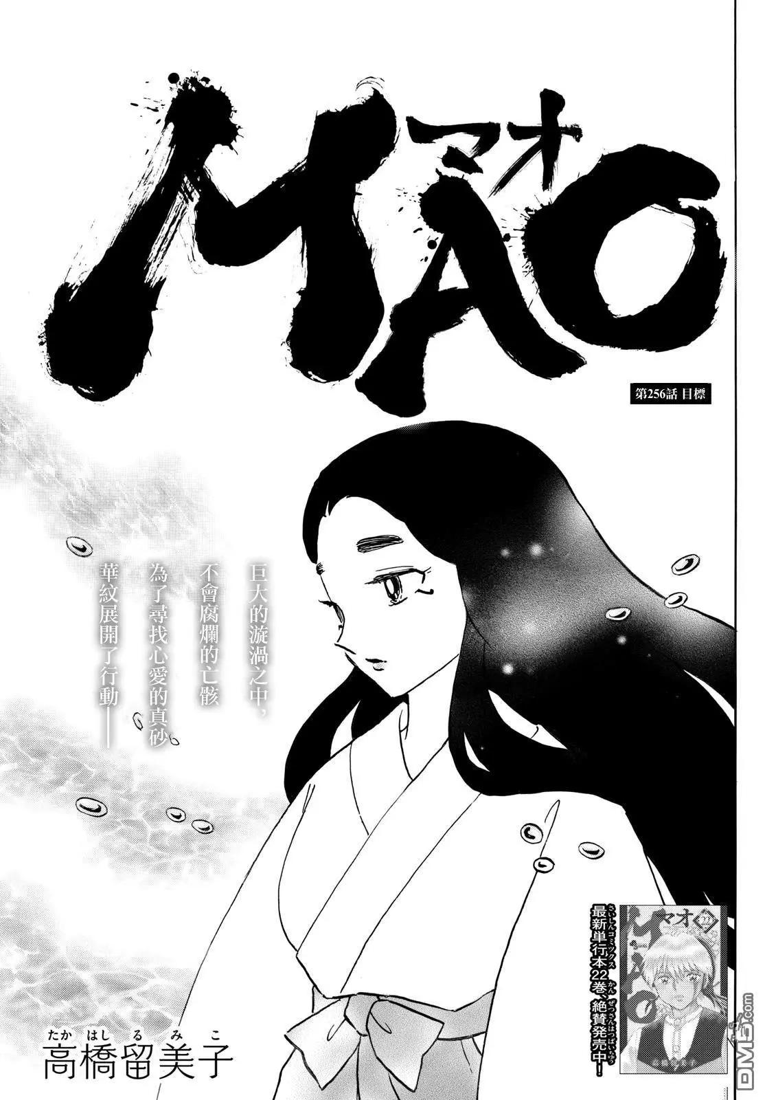 摩緒 - 第256話 - 1