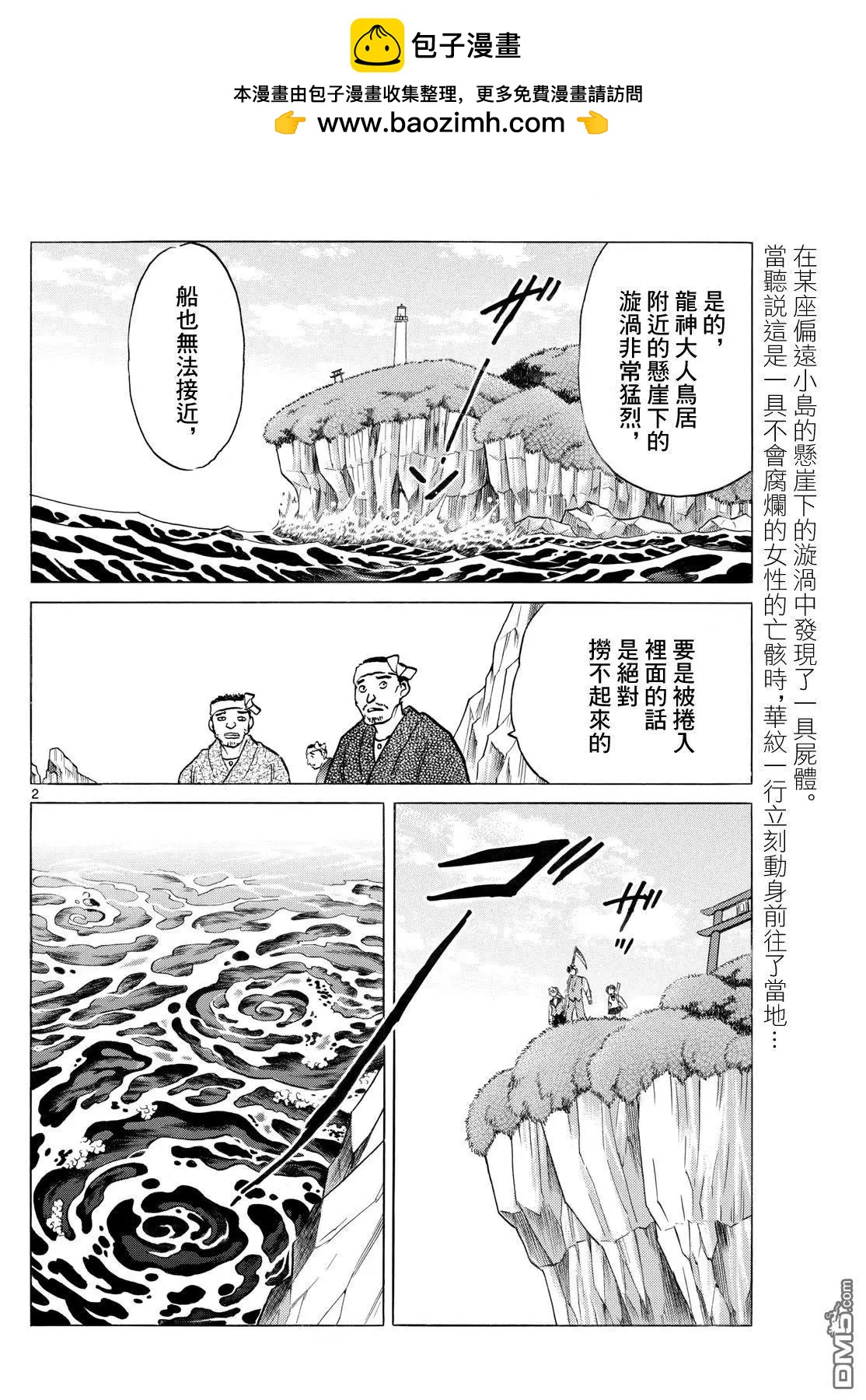 摩緒 - 第256話 - 2
