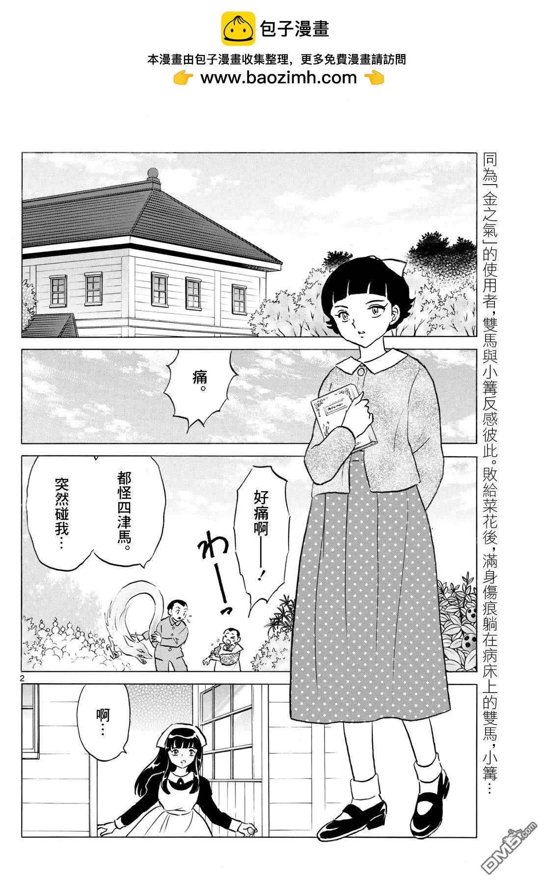 摩緒 - 第267話 - 2