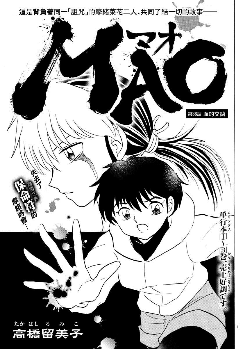 摩緒 - 第38話 血的交融 - 1