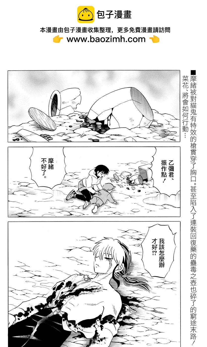 摩緒 - 第38話 血的交融 - 2