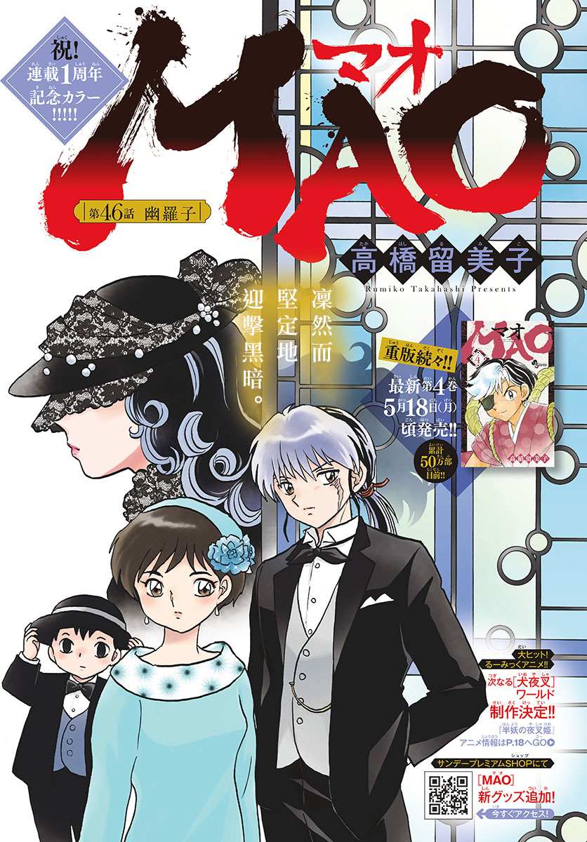 摩緒 - 第46話 幽羅子 - 1