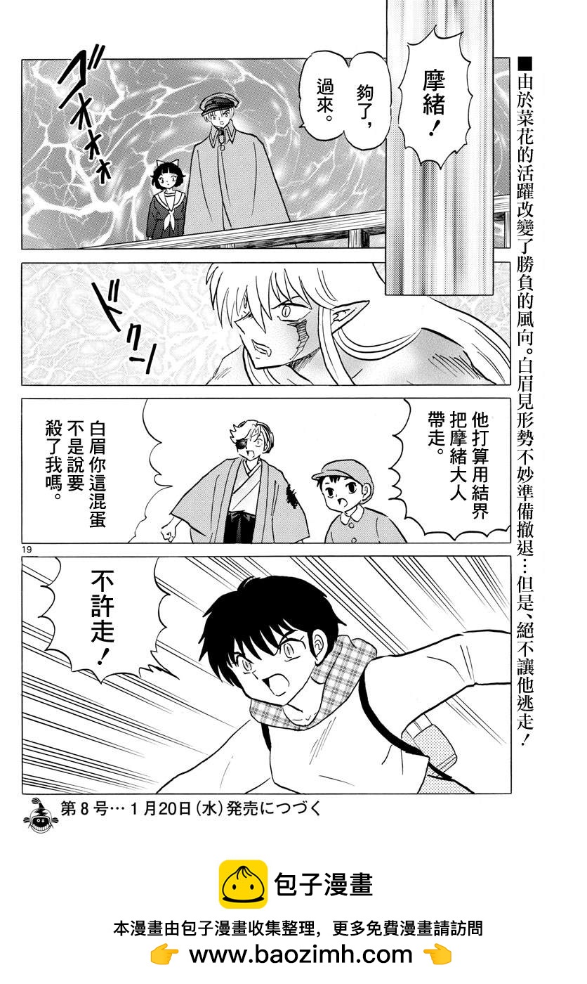 第76话斩杀野兽 摩绪 包子漫画